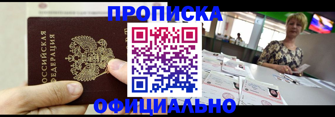 временная регистрация гарантия в Выксе