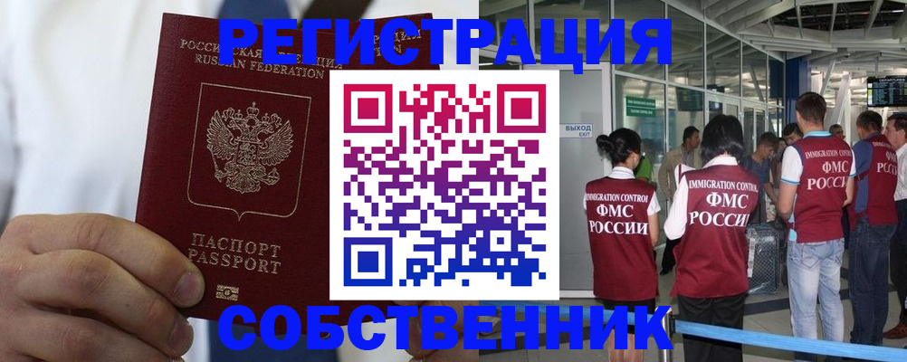 временная регистрация законно в Выксе